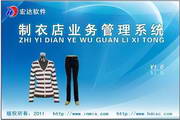 宏达制衣店业务管理系统1.0