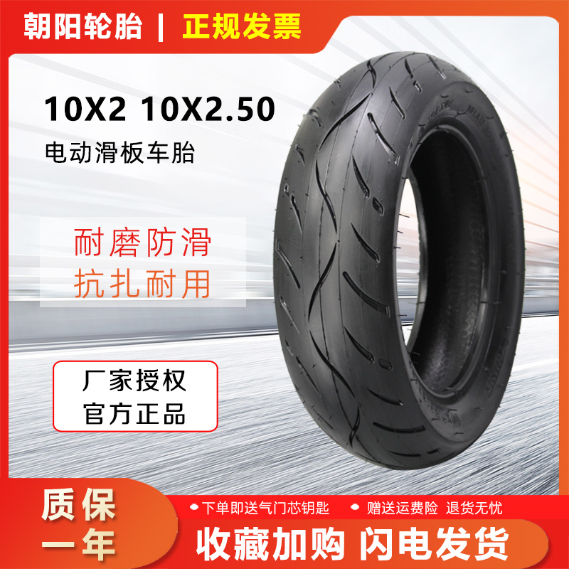 朝阳10X2.50-6.5内胎，弯嘴电动滑板车轮胎的秘密武器，希洛普10寸电动滑板车升级必备！