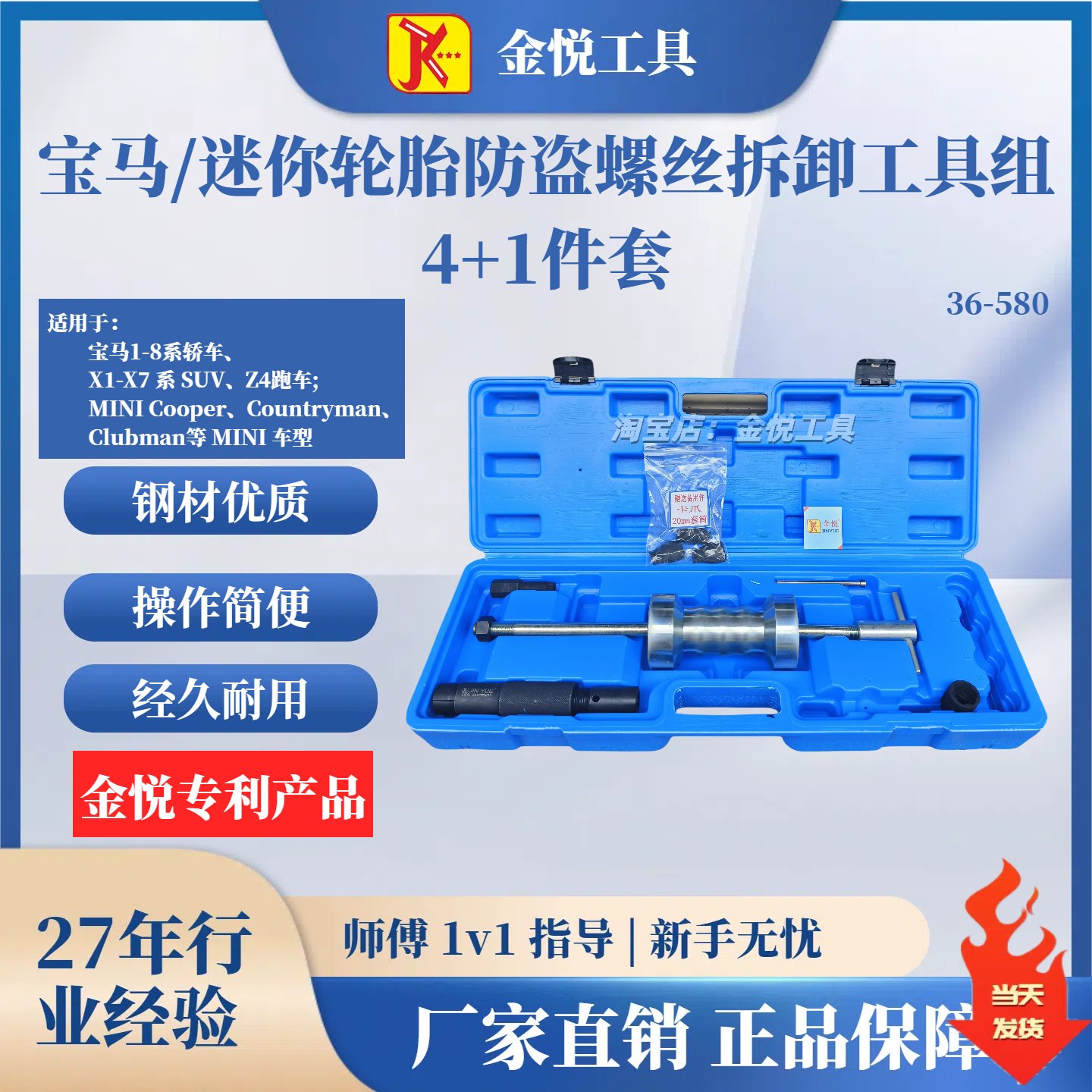 宝马全系轮胎防盗螺丝拆卸神器，告别盗贼噩梦！