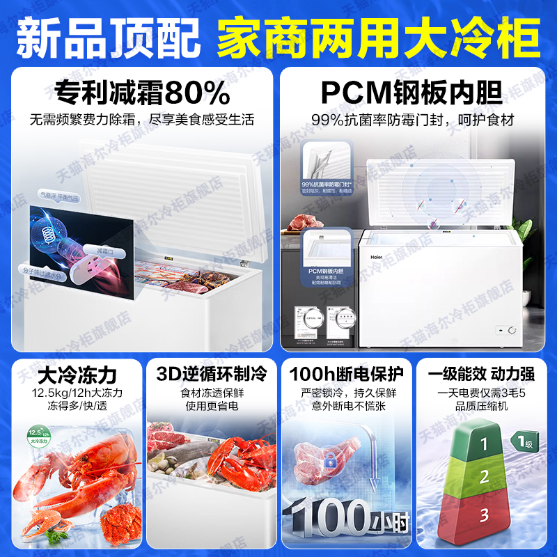 海尔FCD-300LHSPTD冷柜：商用级减霜大冰柜，如何轻松搞定食材保鲜？