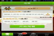 淘口味 For Android1.0