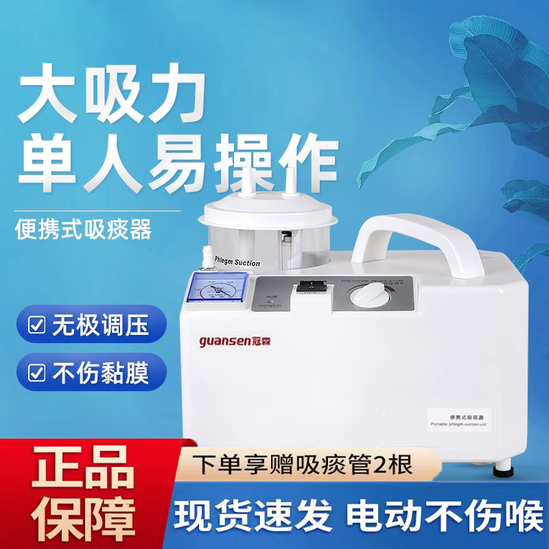 冠森电动吸痰器适合什么人群？2026年购买指南