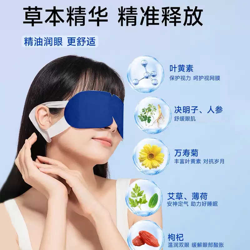 同仁堂艾草蒸汽眼罩：告别黑眼圈，拥抱明亮双眸✨