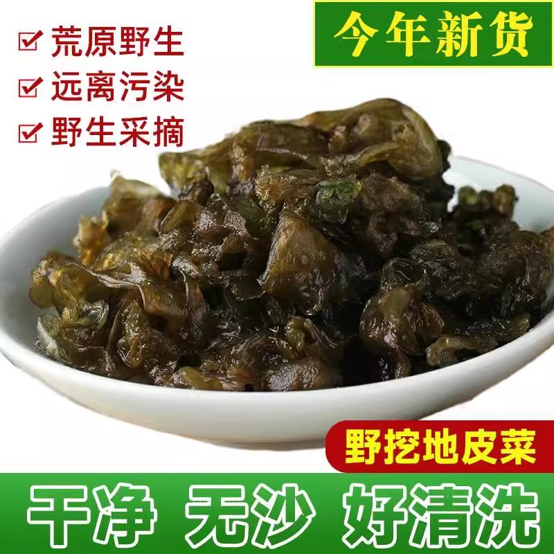 地皮菜野生免洗陕西干货，天然美味，蒸包子商用必备