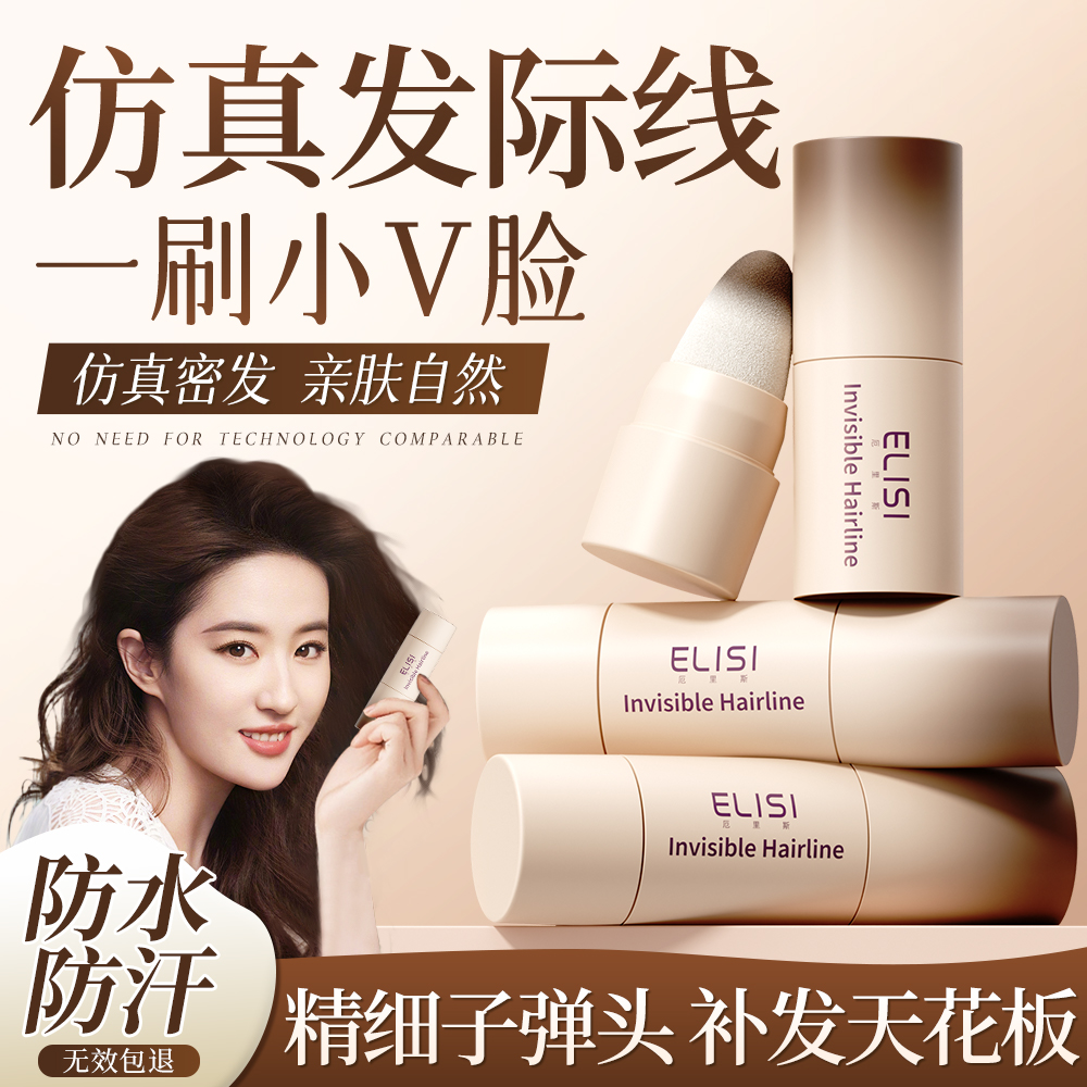 发际线粉填充神器，告别高额头烦恼，正品防水防汗，重塑完美轮廓