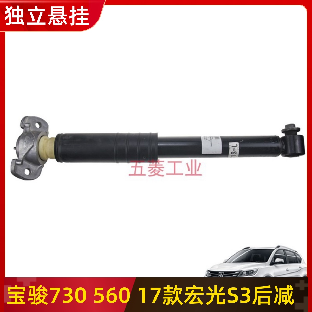 宝骏730 &amp; 五菱宏光S避震升级全解析：如何挑选最适合你的减震器总成?