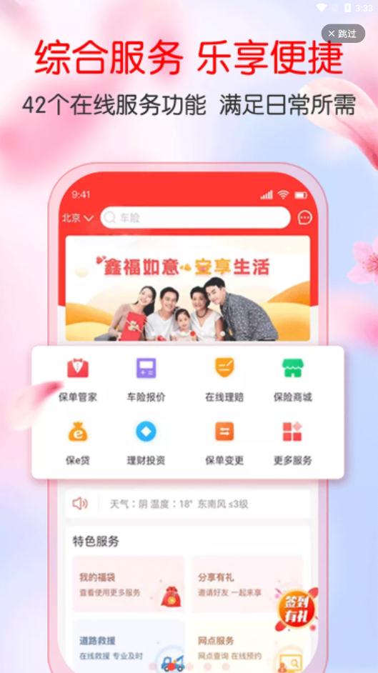 中国人保app官方版 v6.23.7 最新版1