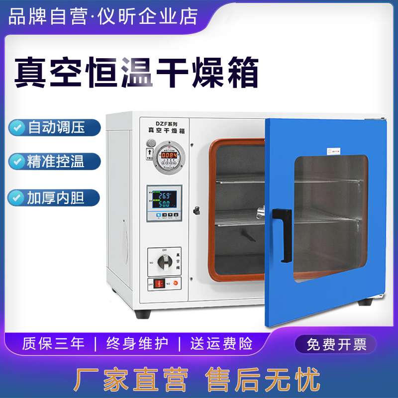 恒温真空干燥箱DZF6020/6050：实验室与工业界的高效伙伴，揭秘其神奇之处！