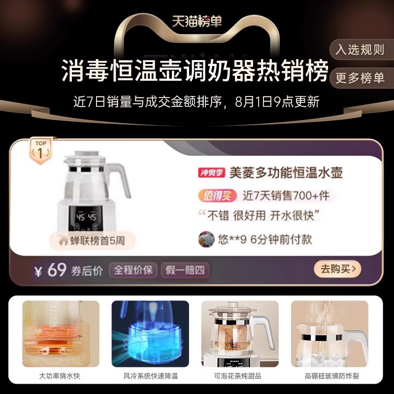 美菱恒温壶：宝宝泡奶神器，妈妈们的安心选择！✨