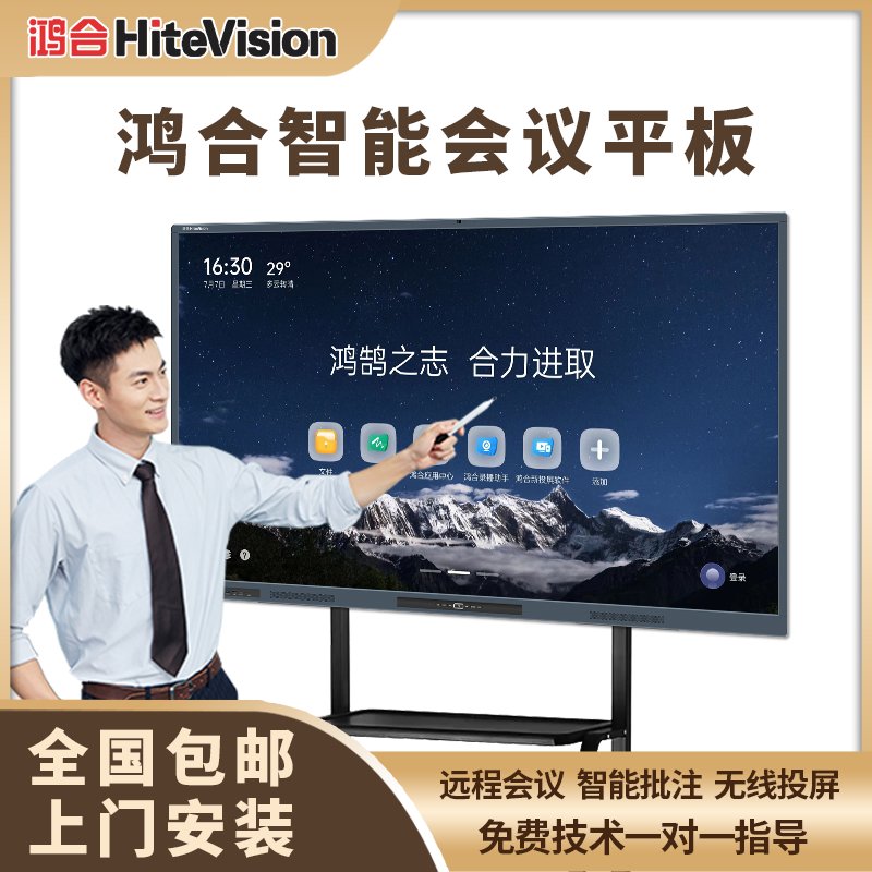 鸿合教学一体机真香预警！55/65/75/86/98寸全尺寸测评，老师必备神器