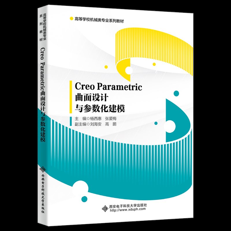 Creo Parametric曲面设计与参数化建模：掌握专业技能，成为CAD高手的必备书籍！