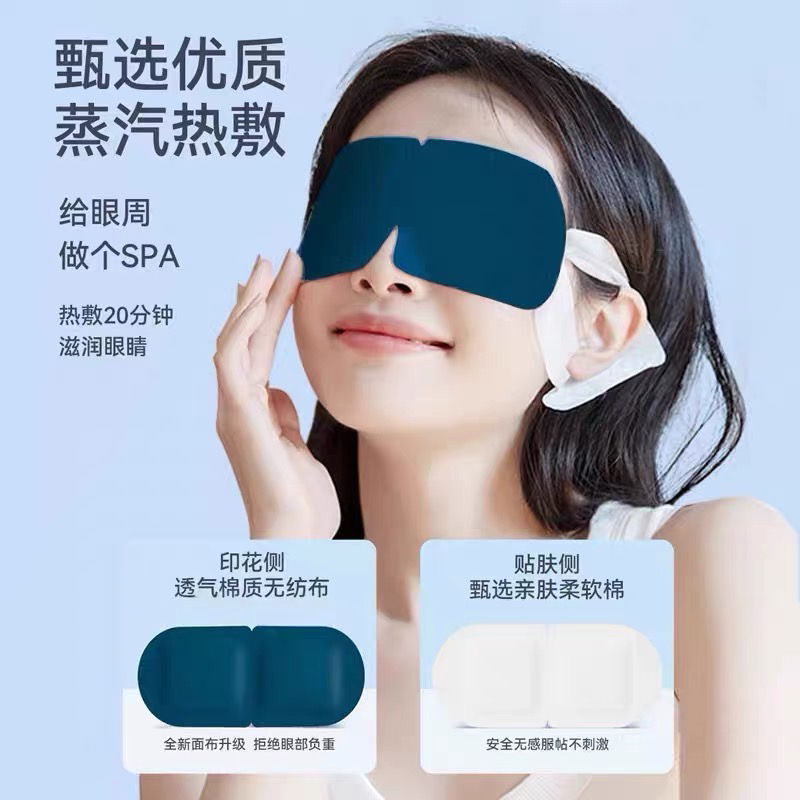 草本蒸汽眼罩：告别眼疲劳，拥抱好眠新体验✨