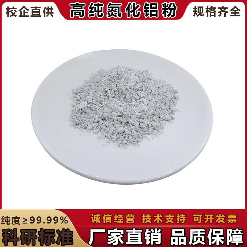 氮化铝粉：微纳米级绝缘导热王者，揭秘高纯度氮化铝陶瓷粉的秘密