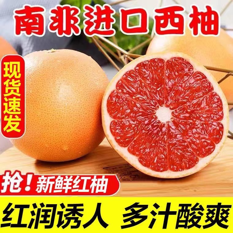 南非进口红心西柚：当季新鲜水果，孕妇也能安心享用！
