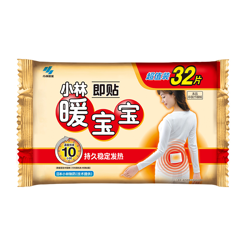【小林制药】暖宝宝生理期贴暖贴：大姨妈贴宫暖发热贴，女生经期必备神器！