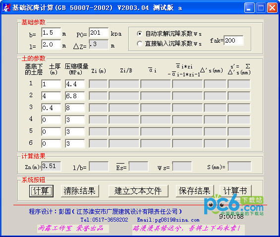 基础沉降计算v1.0版