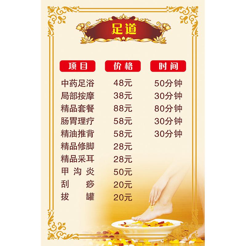 足疗店价目表大揭秘：定制足浴按摩价格表，中医养生馆项目推背足浴理疗海报，养生秘籍全解析