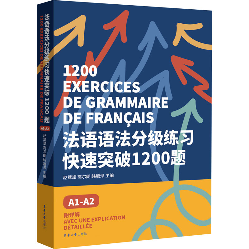 新华文轩【心理学考研重难点1200题】：学霸必备，助你通关考研心理难关！