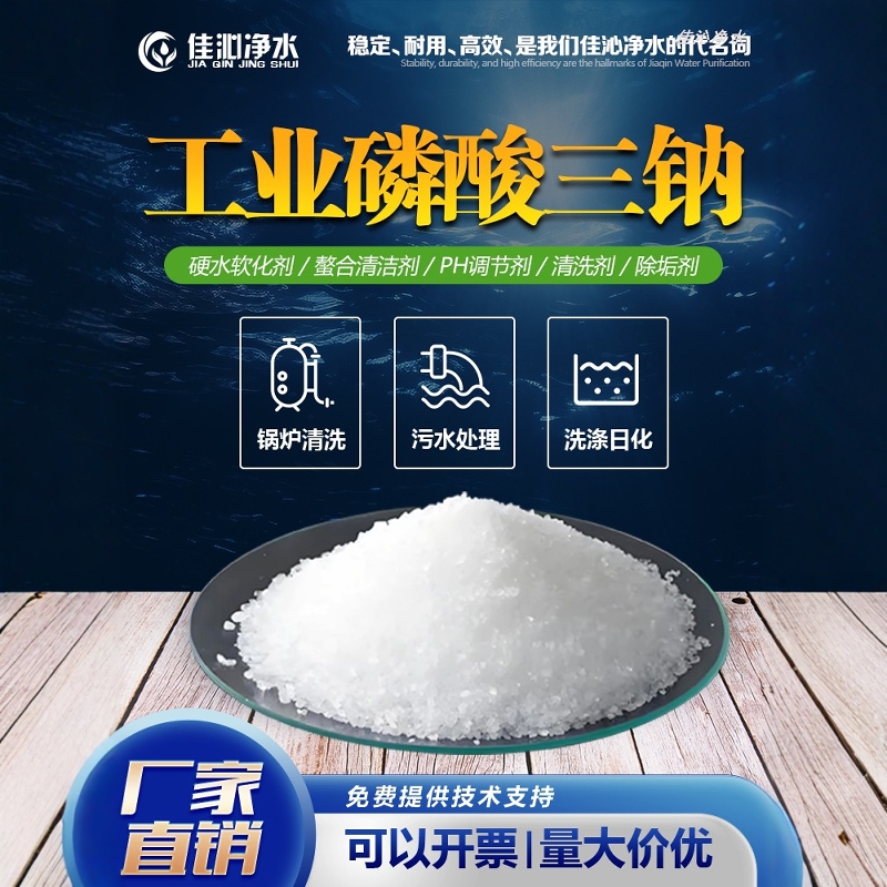 锅炉清洗神器来了！箭摊98%工业磷酸三钠软水剂，除垢去锈一网打尽