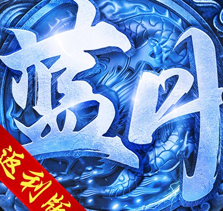 蓝月至尊版正版