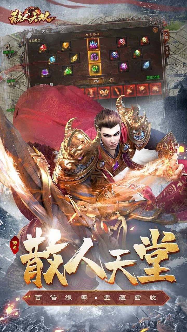 散人无双武侠版