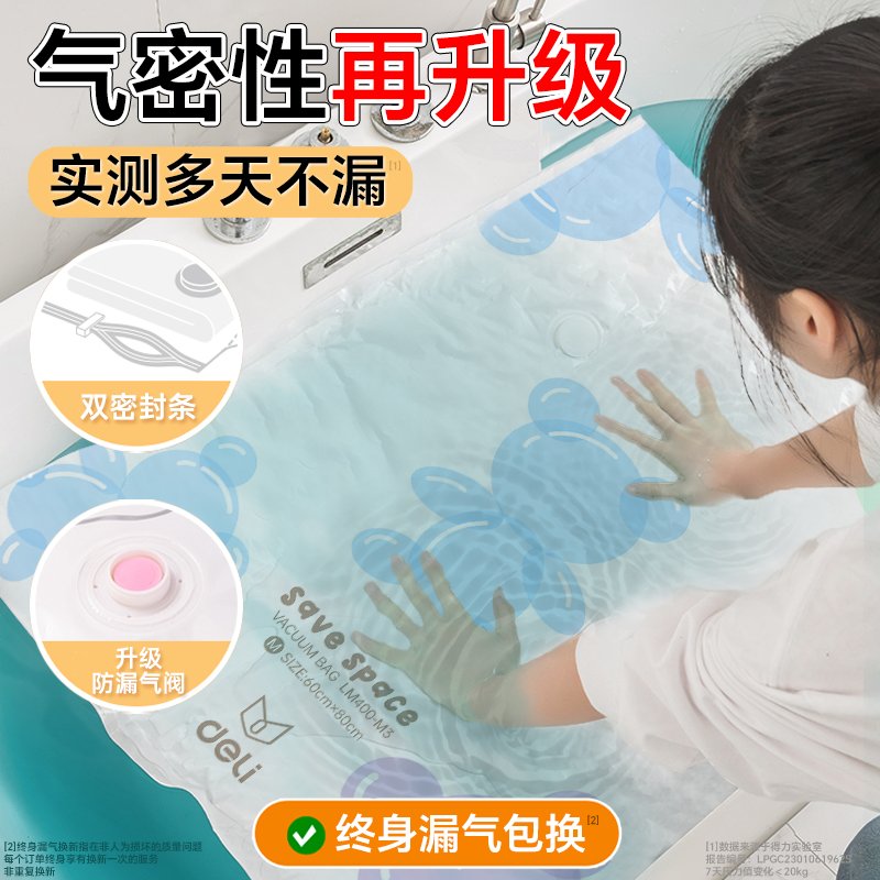 得力立体真空压缩收纳袋：衣物被褥的终极守护者，告别空间焦虑！