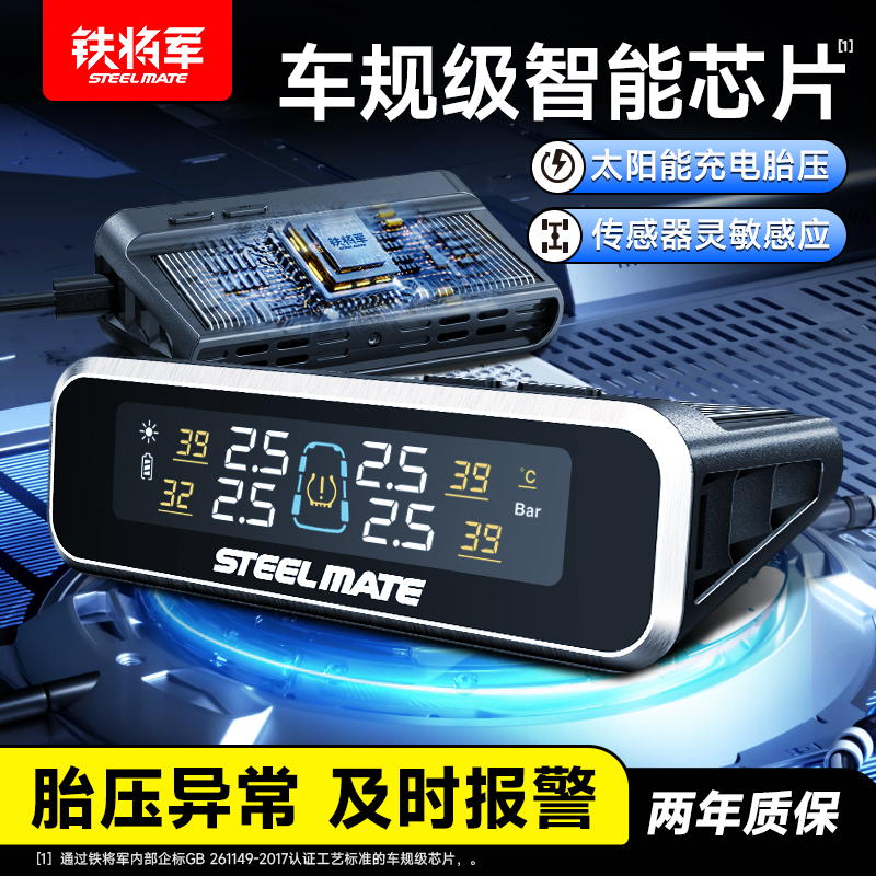 铁将军伟力通胎压传感器维修全攻略，轻松搞定轮胎安全问题！