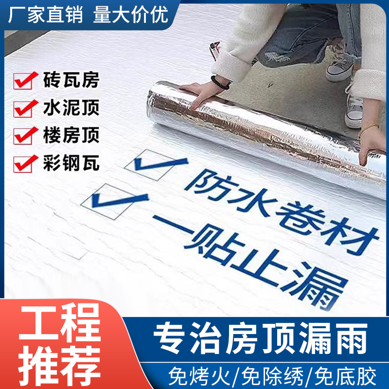 防水材料铁皮瓦屋补漏贴彩钢瓦房屋顶防水自粘卷材厂房雨棚漏水？这波不买真的亏翻天！