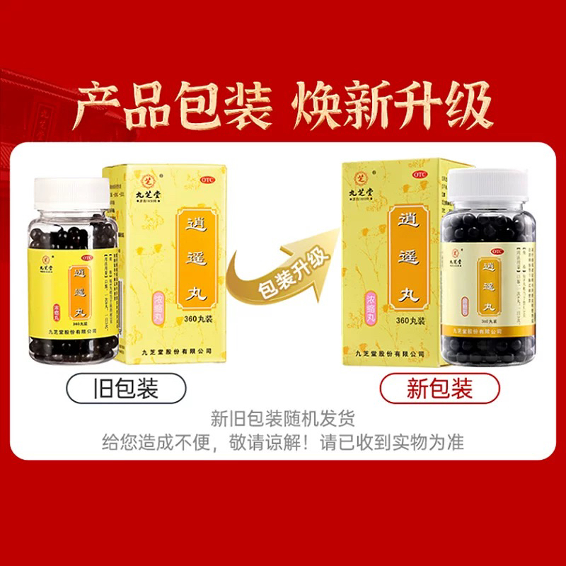 九芝堂逍遥丸：疏肝健脾，告别困扰，非北京同仁堂张仲景，谁还能扛起大旗？