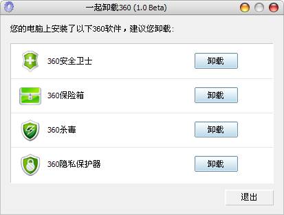 Uninst360免费版