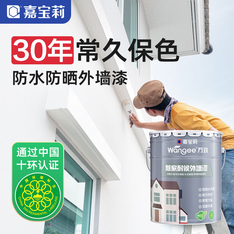嘉宝莉外墙漆：防水防晒，守护你的家，让墙面历久弥新