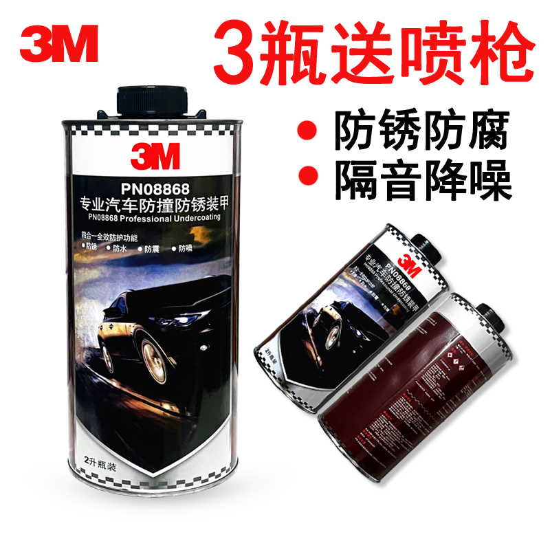 美国进口3M底盘装甲防锈漆：拯救你的爱车底盘，防锈黑科技来了！