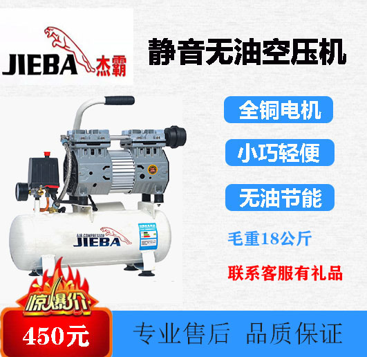 杰霸空压机JB12/JB50A：静音无油，木工喷漆汽修好帮手！