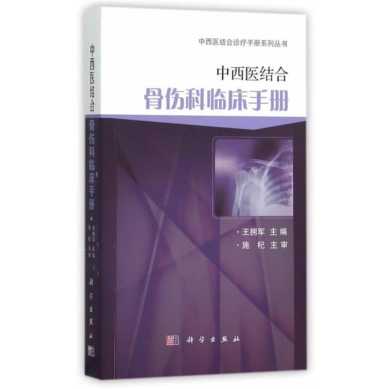 骨伤科疾病诊治与康复：林振福教授的权威指南，重塑健康之路！