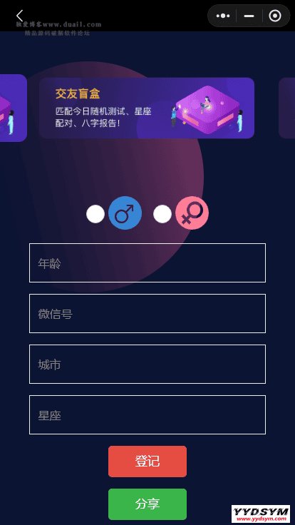 交友盲盒小程序版本 全开源版本kxdao首发