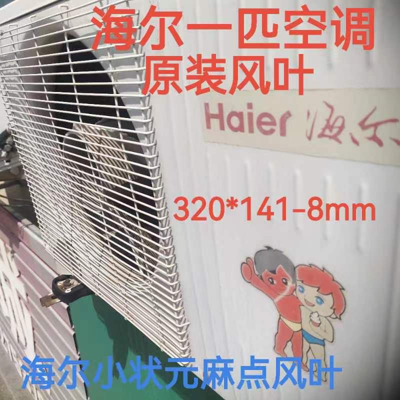 顺丰立发海尔空调配件大揭秘：内机离心电机风扇与外机黑色风扇叶的那些事儿