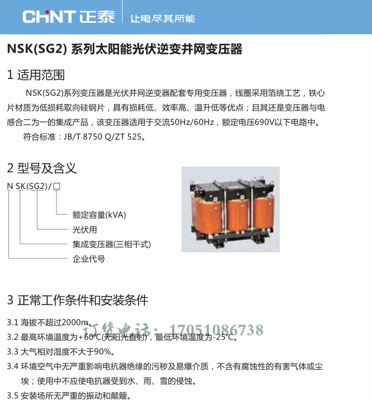 浙江正泰SG2NSK三相逆变器太香了！光伏并网神器实测分享