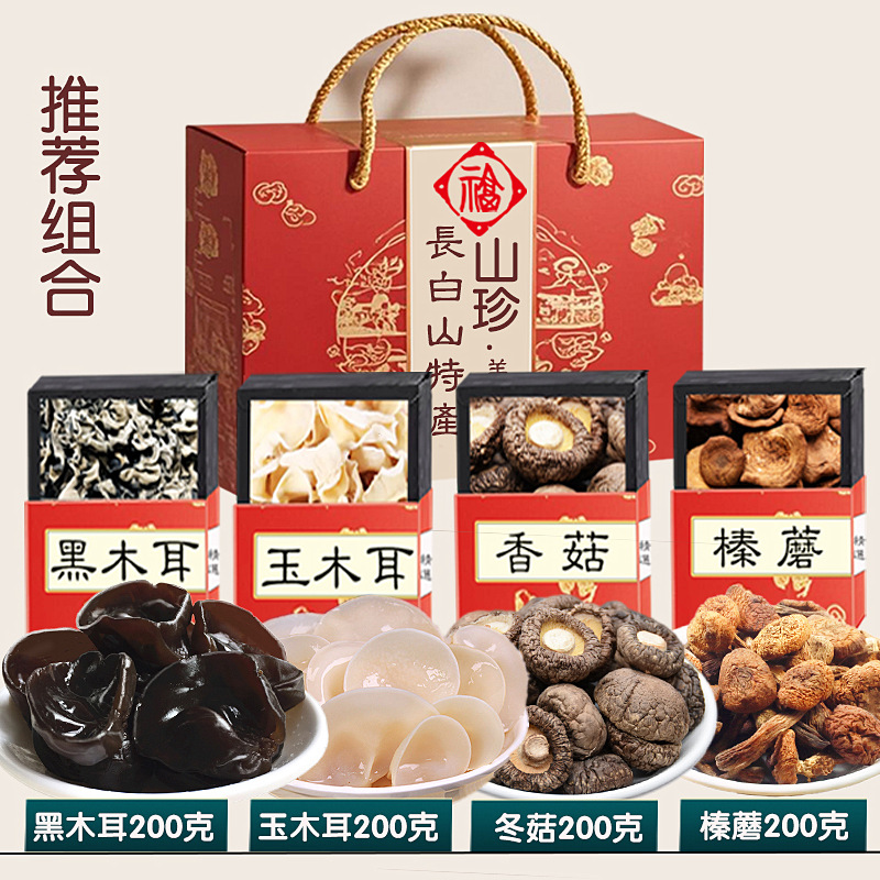 长白山山珍木耳干货大礼包：东北特产，春节送礼新风尚！