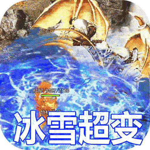 传奇合击1.85狂雷版手游