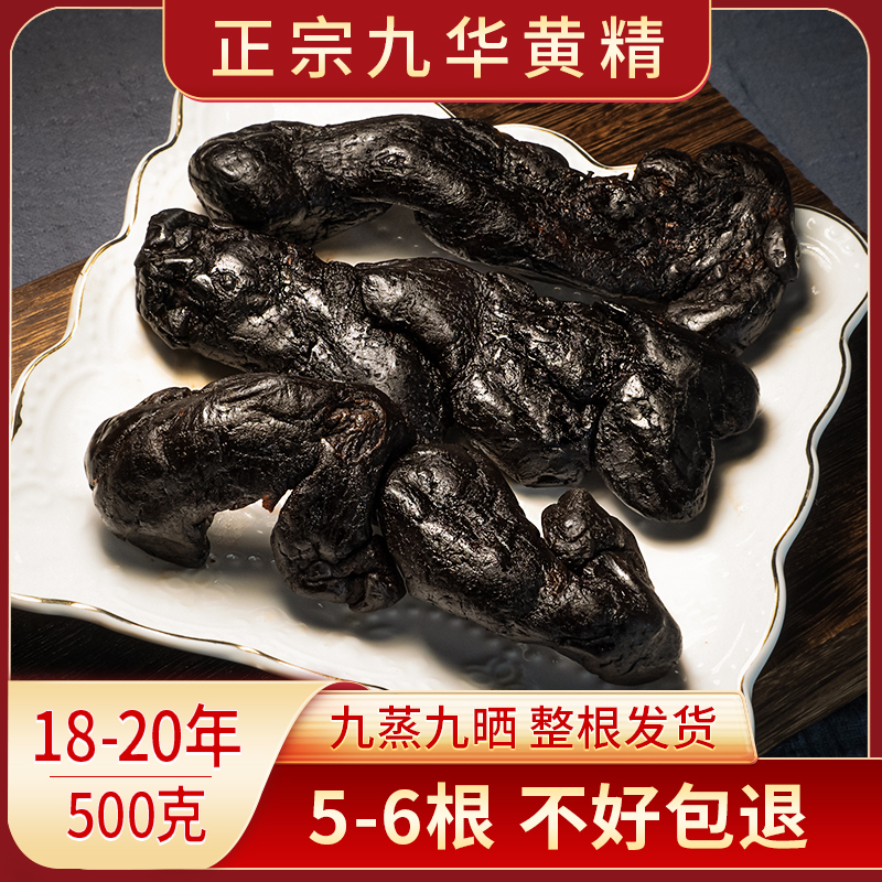 九华山九制黄精：九蒸九晒的养生神器，泡茶即食的中药材新体验！