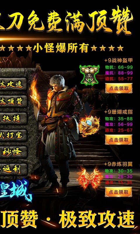 烈焰皇城三职业