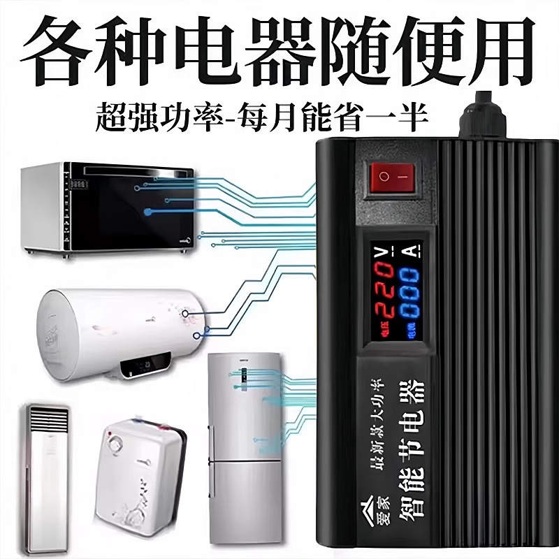 2025新款智能节电器：空调适配器省电王，节能神器，你值得拥有！