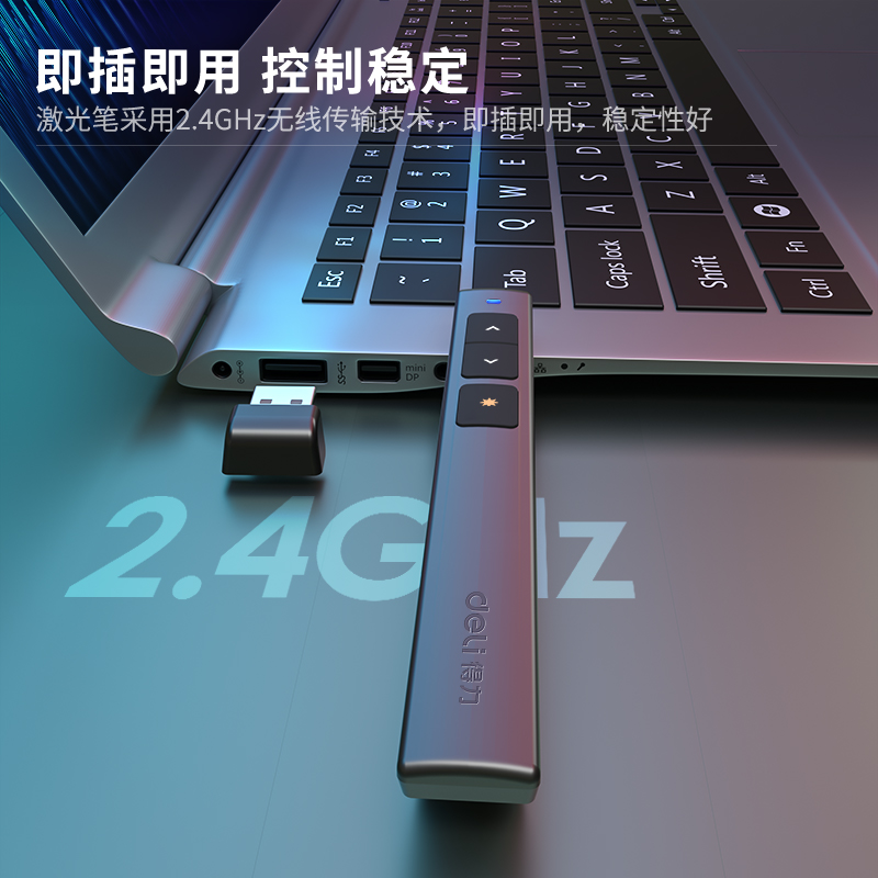得力多功能激光翻页笔：教学神器，掌控课堂的黑科技！