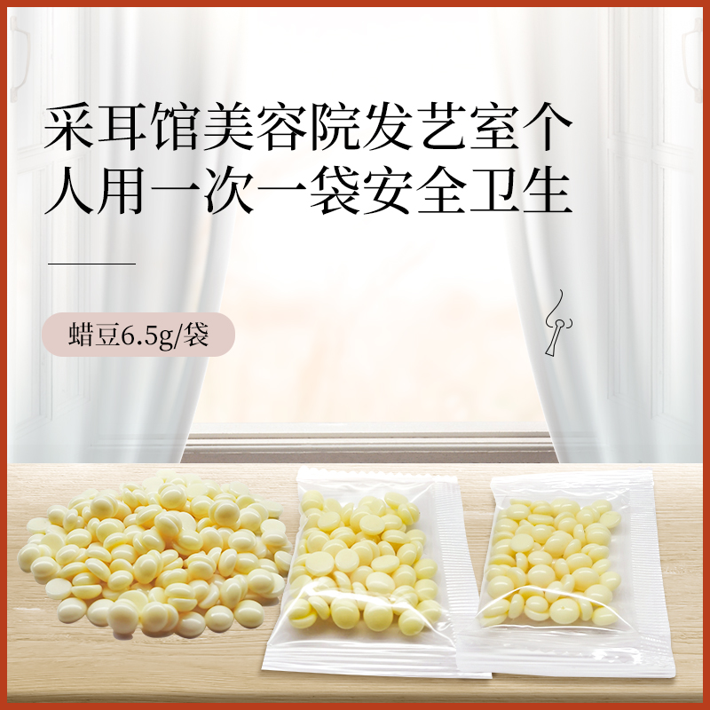 美容院级鼻毛蜡豆采耳馆脱毛蜜蜡豆男女全身私处胡子唇毛热蜡脱毛膏，告别毛烦恼！✨