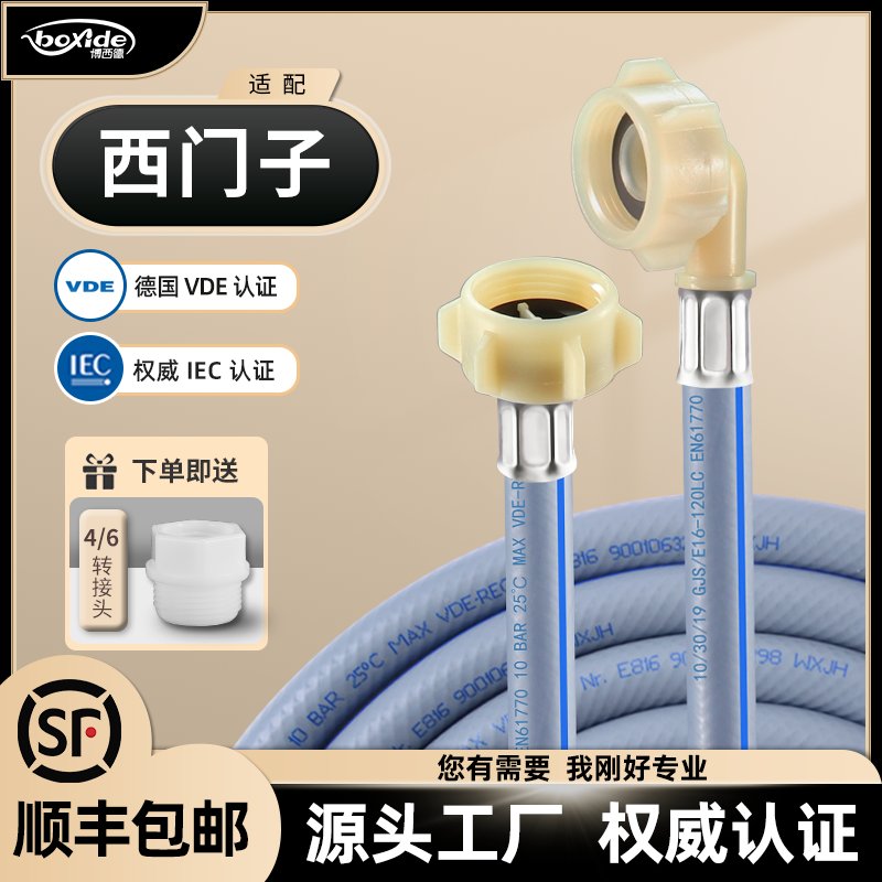 西门子博世洗衣机进水管升级攻略，轻松搞定安装难题！