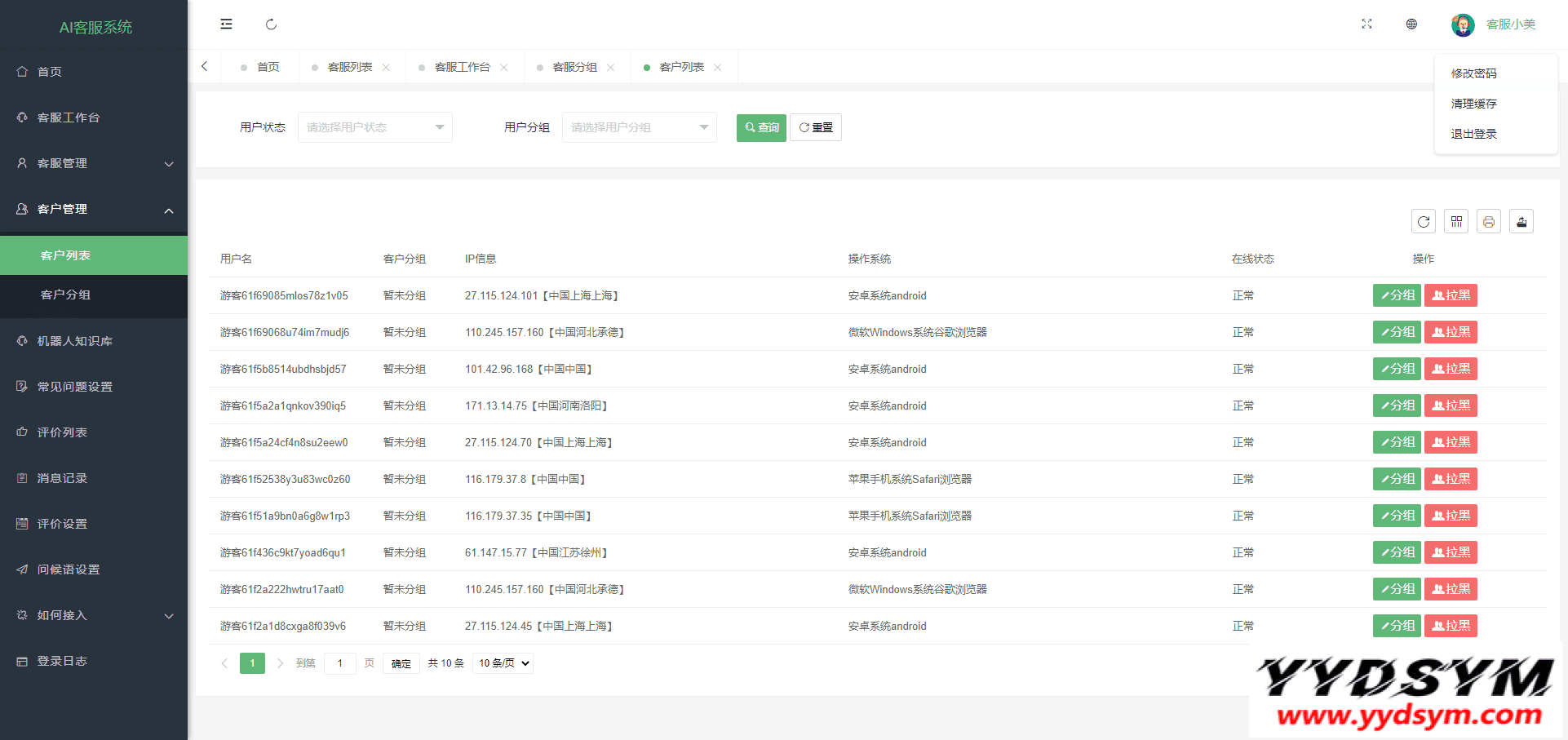 亲测无限坐席在线客服系统源码