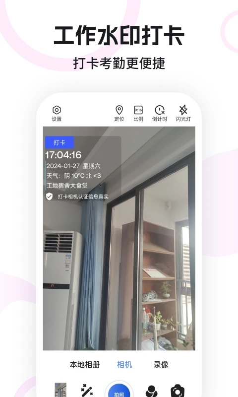 水印定位相机app最新版 v7 官方版2