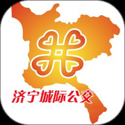 济宁城际公交1.9.2