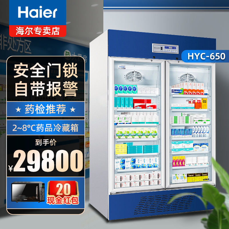 海尔HYC-650药品阴凉柜太香了！双门大容量冷藏柜，医药冰箱认证展示柜实测分享！