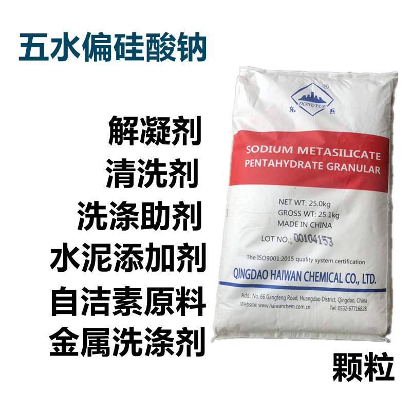 五水偏硅酸钠：东岳/跃达颗粒，金属玻璃清洗新利器，印染防火洗涤全能王！